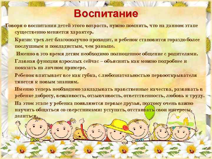 Основные моменты воспитания детей от 0 до 3 лет