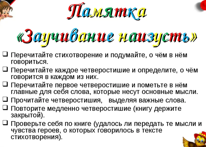Как быстро запомнить стих: методики запоминания стихотворения