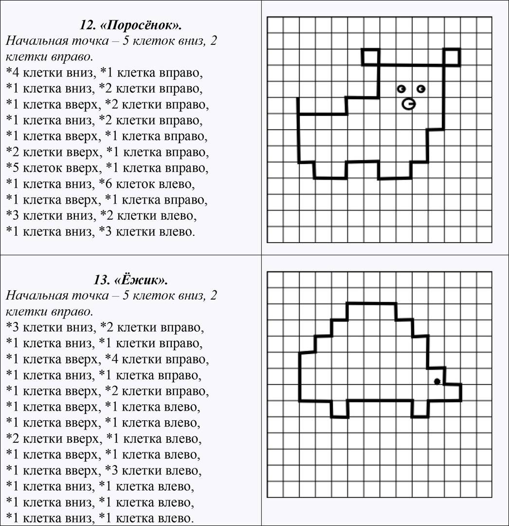 Графический диктант
