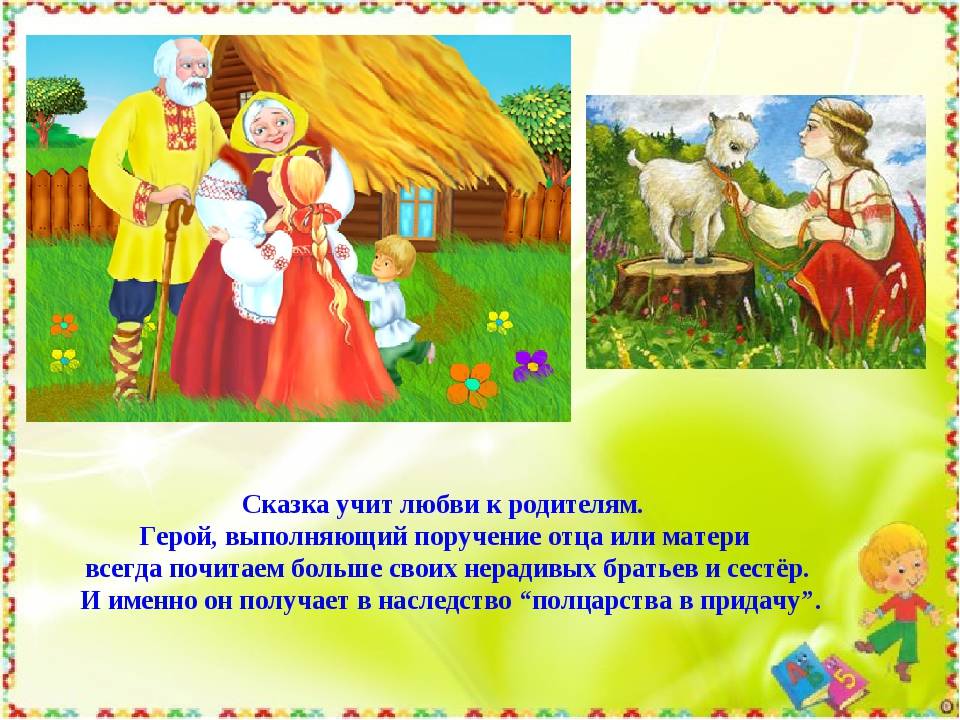 Читаем сказки детям: в чем польза и чему они учат