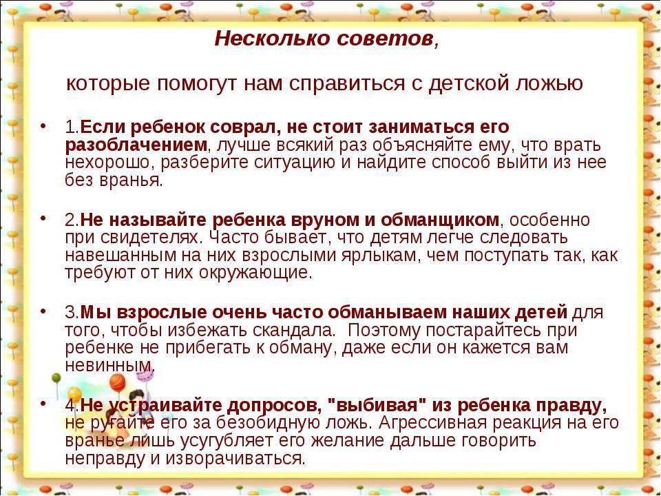 Что делать, если ребенок врет? советы психолога | владмама