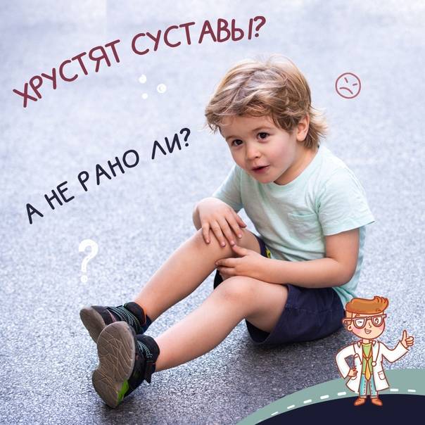 Почему у ребенка хрустят суставы