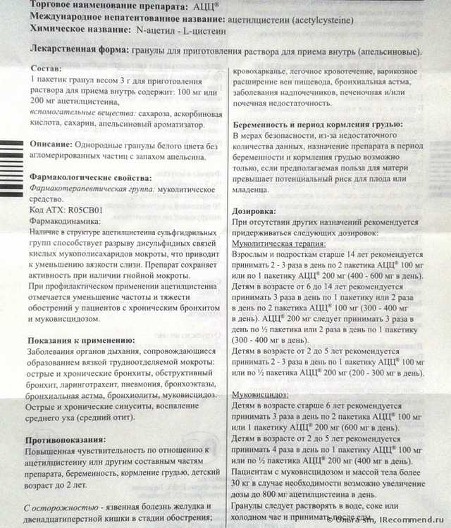 Ацц. инструкция по применению. справочник лекарств, медикаментов, бад