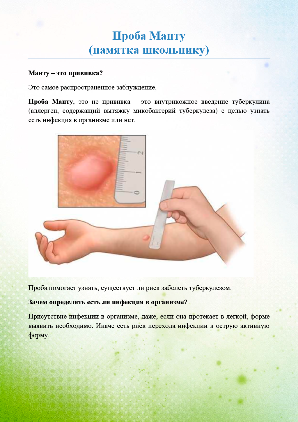 Проба манту у детей и взрослых: оценка результатов