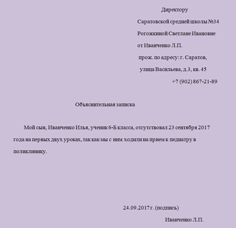 Записка об отсутствии ребенка в школе: образец и рекомендации - документация, бланки документов  - преподавание - образование, воспитание и обучение - сообщество взаимопомощи учителей педсовет.su