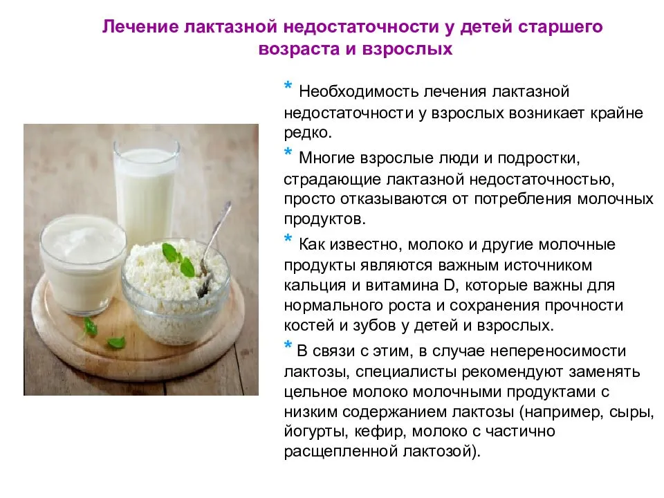 Лактазная недостаточность у грудничка: симптомы и лечение