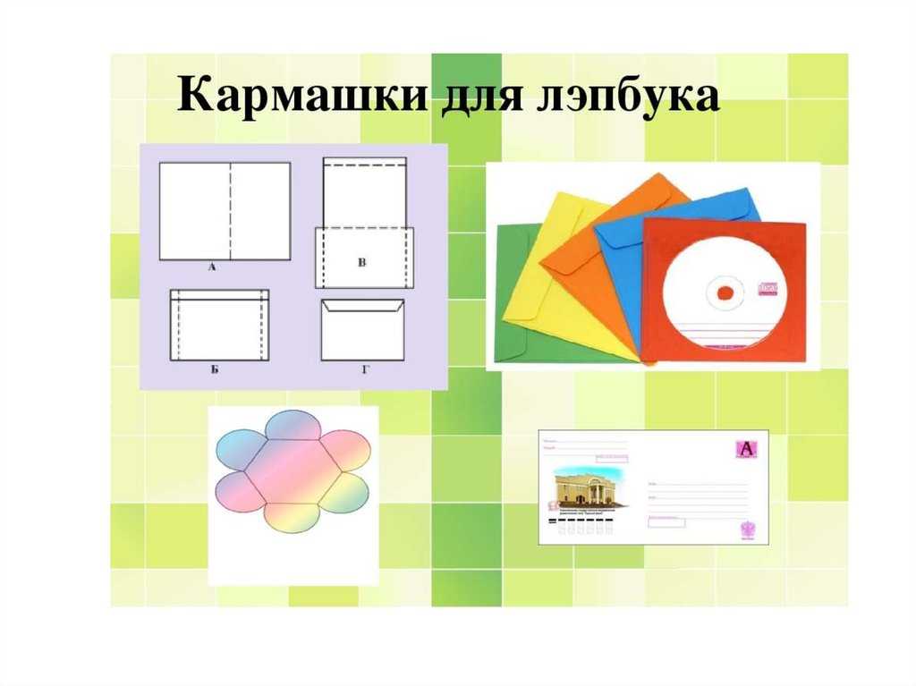 Шаблоны для изготовления лэпбуков