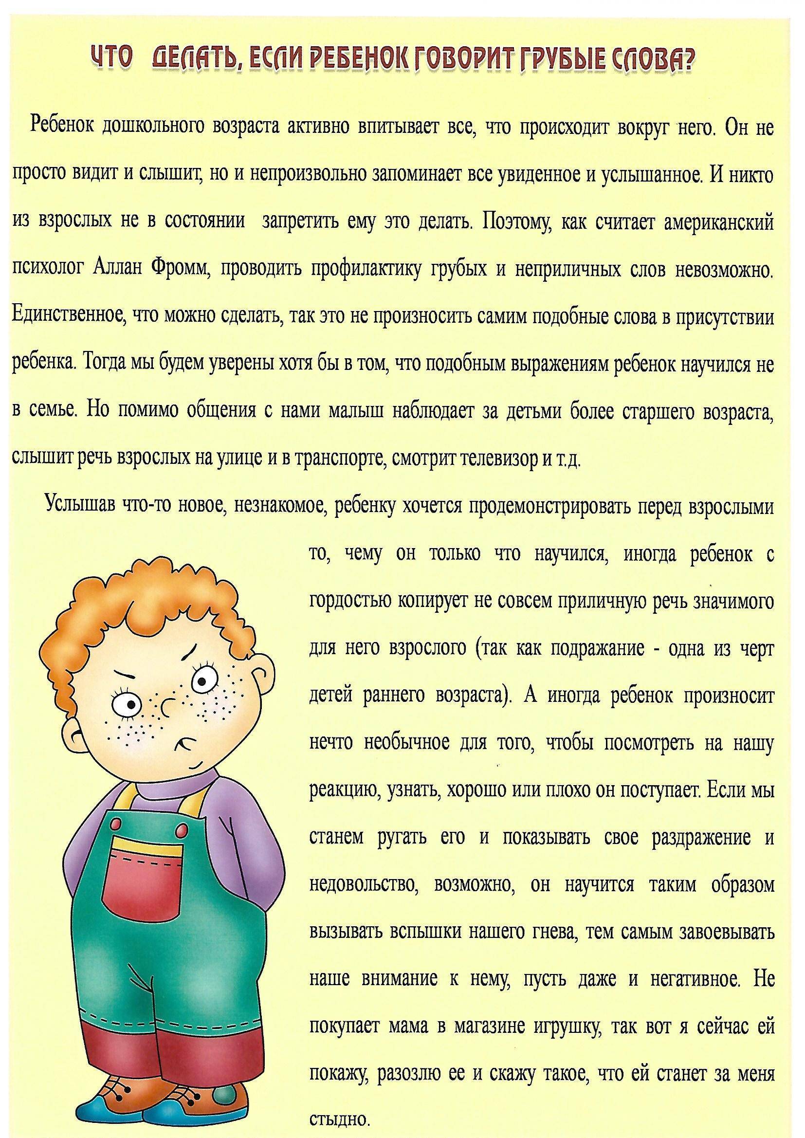 Ребенок начал материться: почему дети ругаются матом и как их от этого отучить