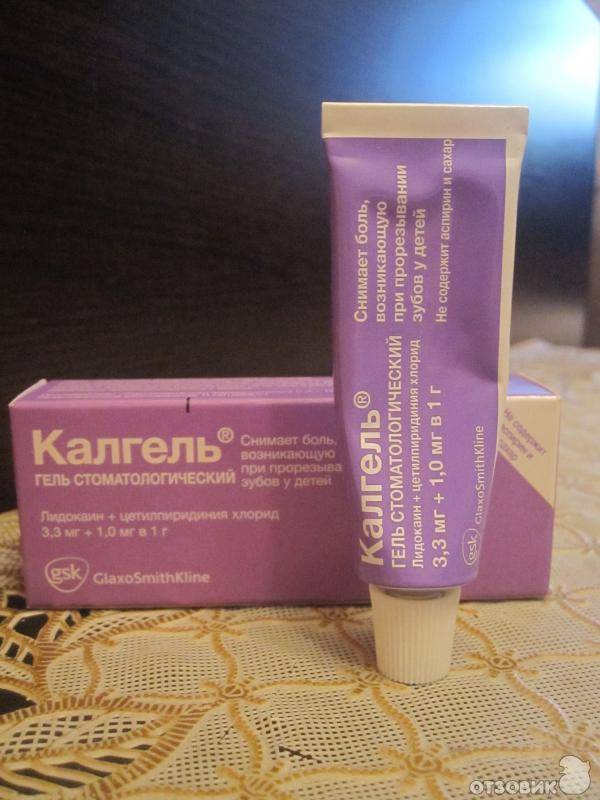 Как применить калгель: инструкция по применению для детей